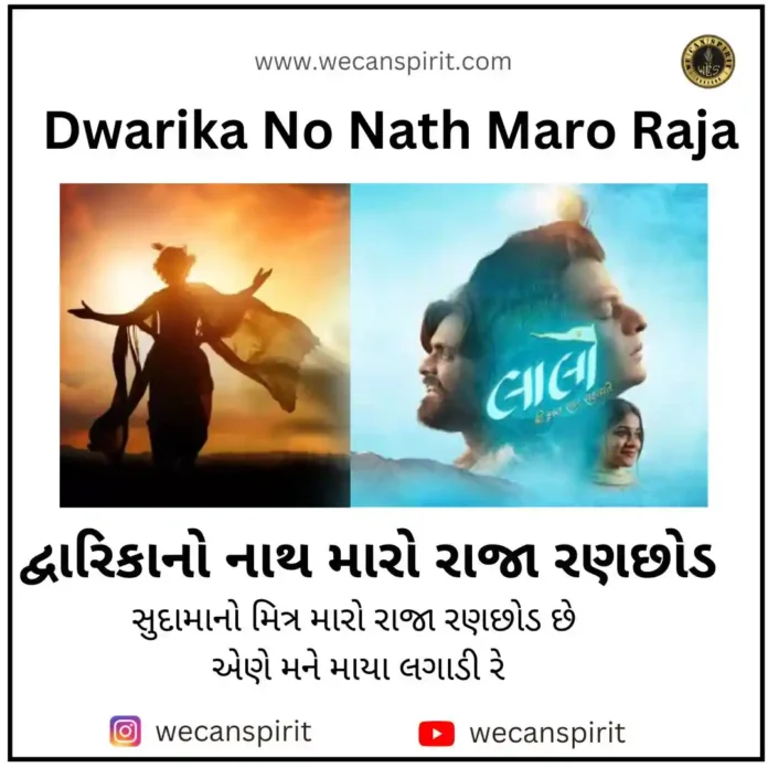 Dwarika No Naath Lyrics in Gujarati